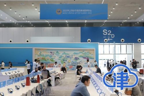津云探訪2025年上合組織峰會新聞中心 貼心服務與科技賦能的完美融合